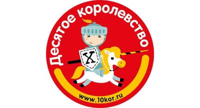 Десятое Королевство